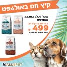 מבצעי אוגוסט - מגוון שקי מונג' מזון יבש לכלב בדיל ענק!