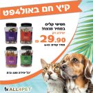 מבצעי אוגוסט - חטיפי בשר קליס לכלב בדיל חסכוני במיוחד!!!