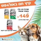 מבצעי אוגוסט  -מורנדו 15 ק"ג מזון יבש לכלבים במבצע ענק!!!