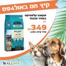 מבצעי אוגוסט - אקאנה קלאסיקס 14.5  ק"ג מזון יבש לכלבים בוגרים בטעם דגים במחיר שאסור לפספס!!!