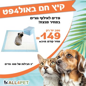 מבצעי אוגוסט - פדים לכלב במארז סופר משתלם!!!