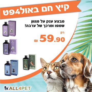 מבצעי אוגוסט -  שמפו/מרכך של חברת ערבה תוצרת כחול לבן במבצע ענק!!!