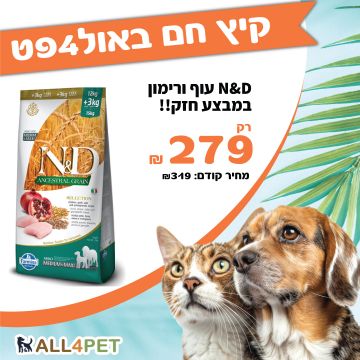 מבצעי אוגוסט - אן די 15 ק"ג מזון יבש מופחת דגנים לכלבים בוגרים בטעם עוף ורימון במחיר מטורף!!!